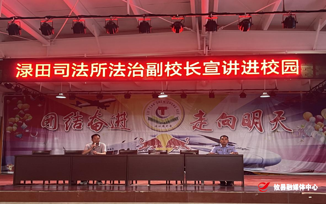 开学第一课：攸县司法局渌田司法所开展法治宣讲进校园活动
