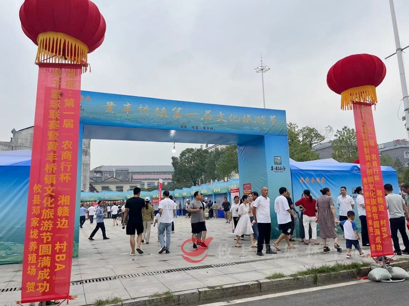 【2024年攸县旅发大会】黄丰桥镇：举办文化旅游节 赋能乡村振兴
