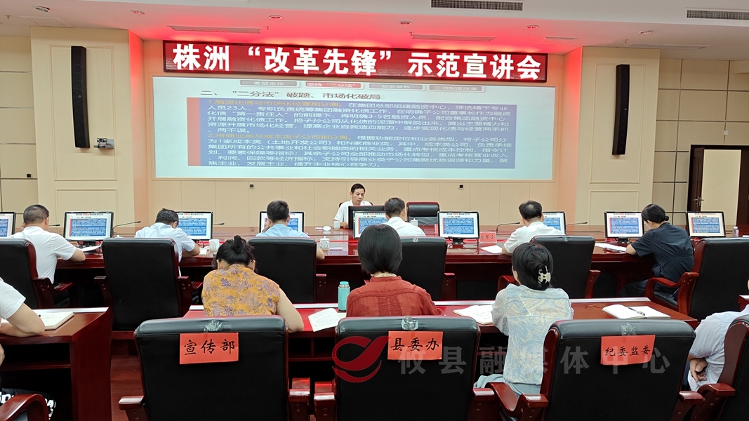 攸县组织开展“改革先锋”示范宣讲会