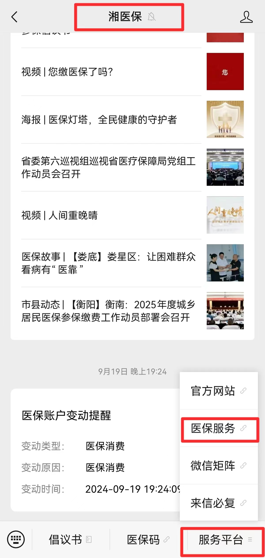 城乡居民医保停保和参保登记操作指南