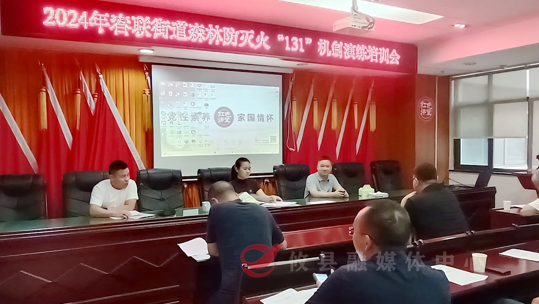 春联街道：开展森林防火演练 筑牢森林安全防线