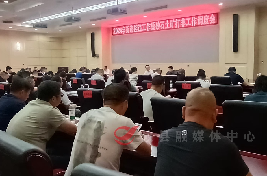 攸县召开拆违控违工作暨砂石土矿打非工作调度会