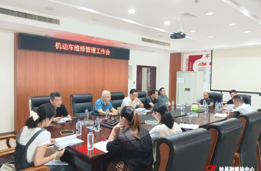 攸县交通运输局召开机动车维修管理工作会