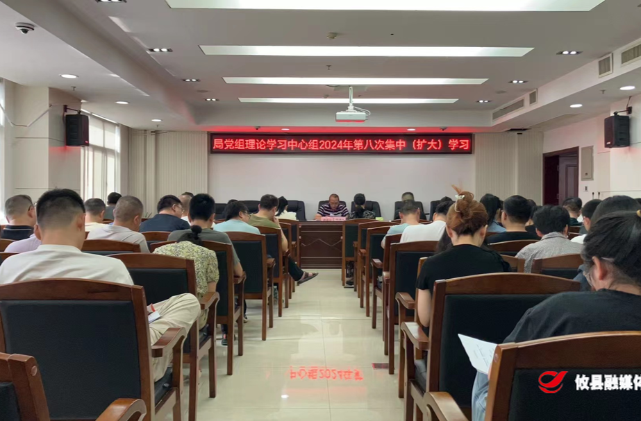 县住建局党组理论学习中心组专题学习贯彻党的二十届三中全会精神