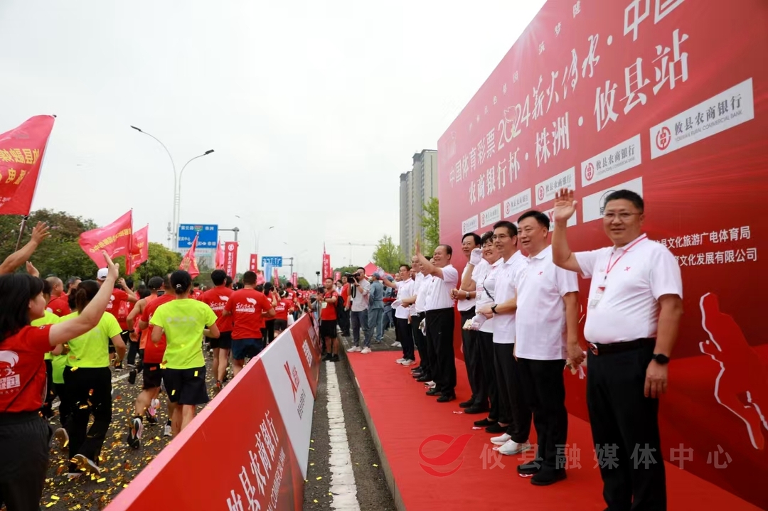 【2024年攸县旅发大会】奔跑吧 攸县！ 共绘激情与汗水的活力画卷！