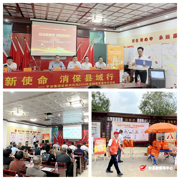 平安财险攸县支公司开展“担当新使命，消保县域行”金融教育宣传活动