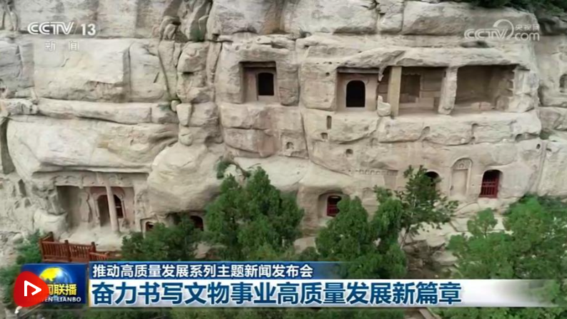 文物保护有力推进、能源电力绿色转型成效显著 多领域发展“全面开花”