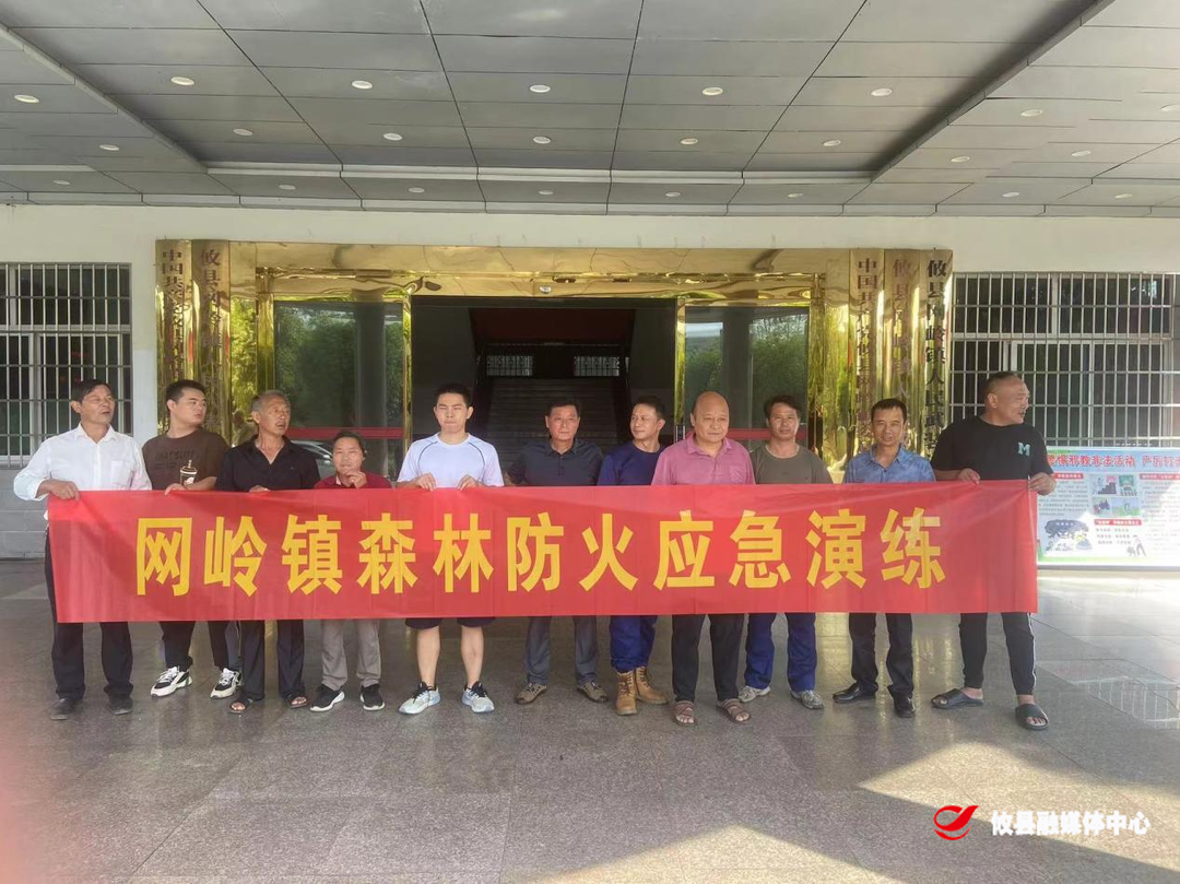 网岭镇：以练为战防灭森林火患 众志成城筑牢安全堡垒