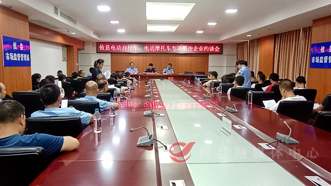 约谈！攸县市监局严把“两电”销售端