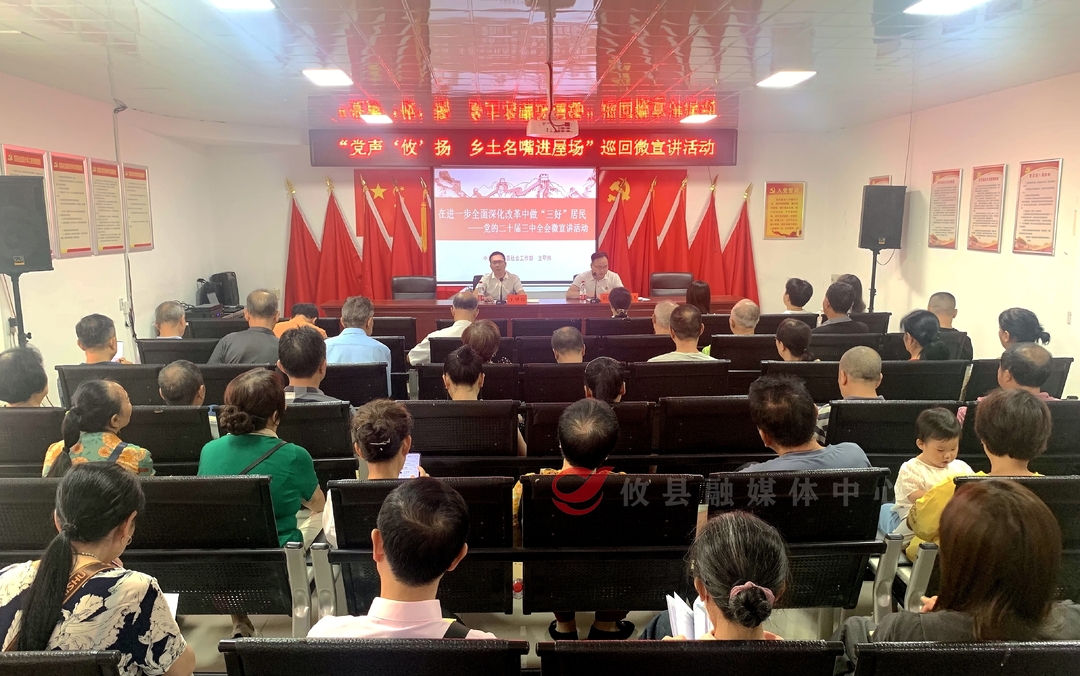 雪花社区开展学习宣传贯彻党的二十届三中全会精神——“党声‘攸’扬·乡土名嘴进屋场”巡回微宣讲活动