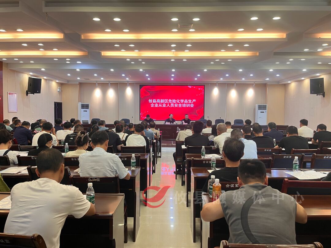 攸县举行2024年化工生产、使用单位重点岗位从业人员安全培训