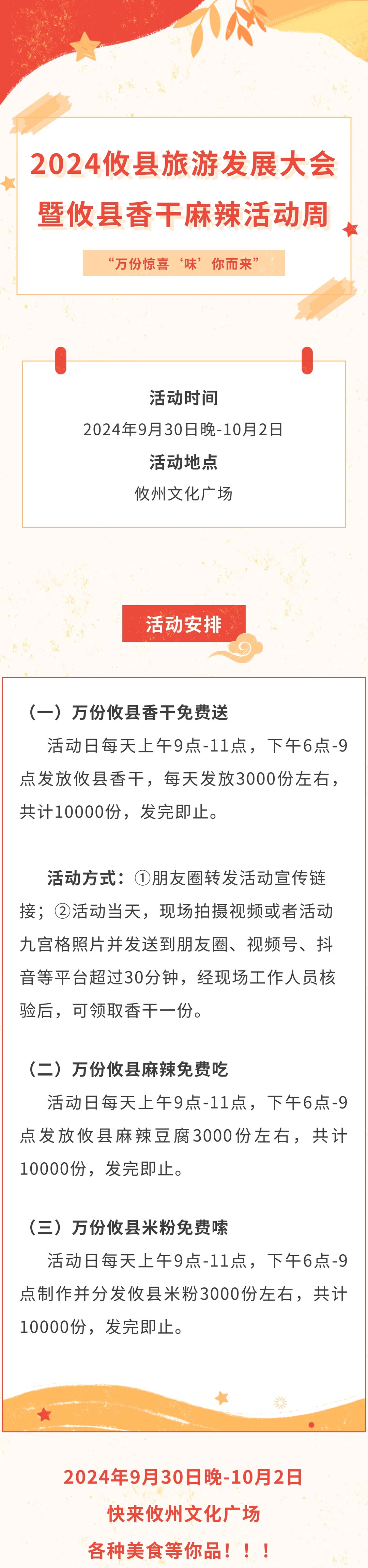 【2024年攸县旅发大会】万份惊喜 “味”你而来——三天三万份美食全免费