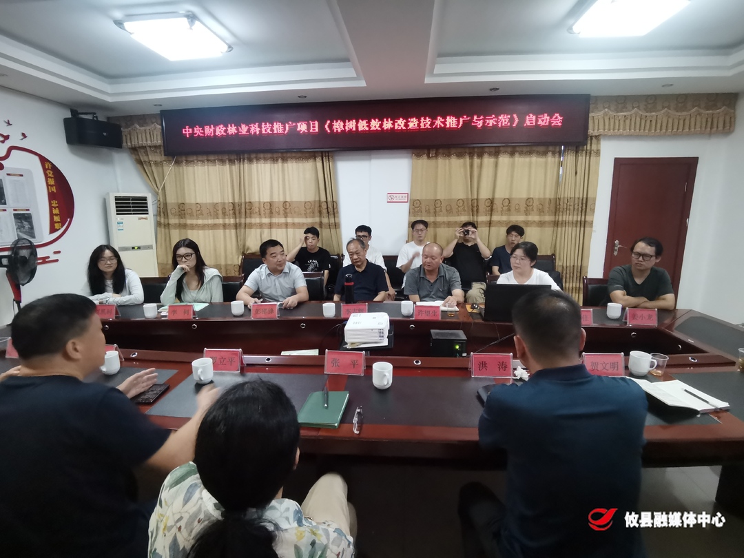 中央财政林草科技推广示范项目启动会在攸县召开