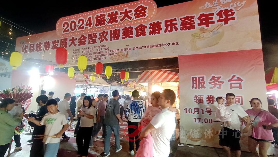 【2024年攸县旅发大会】百味飘香美食集市燃爆全城