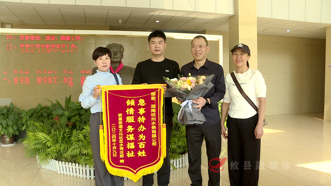 供水改造惠万家 用户点赞赠锦旗