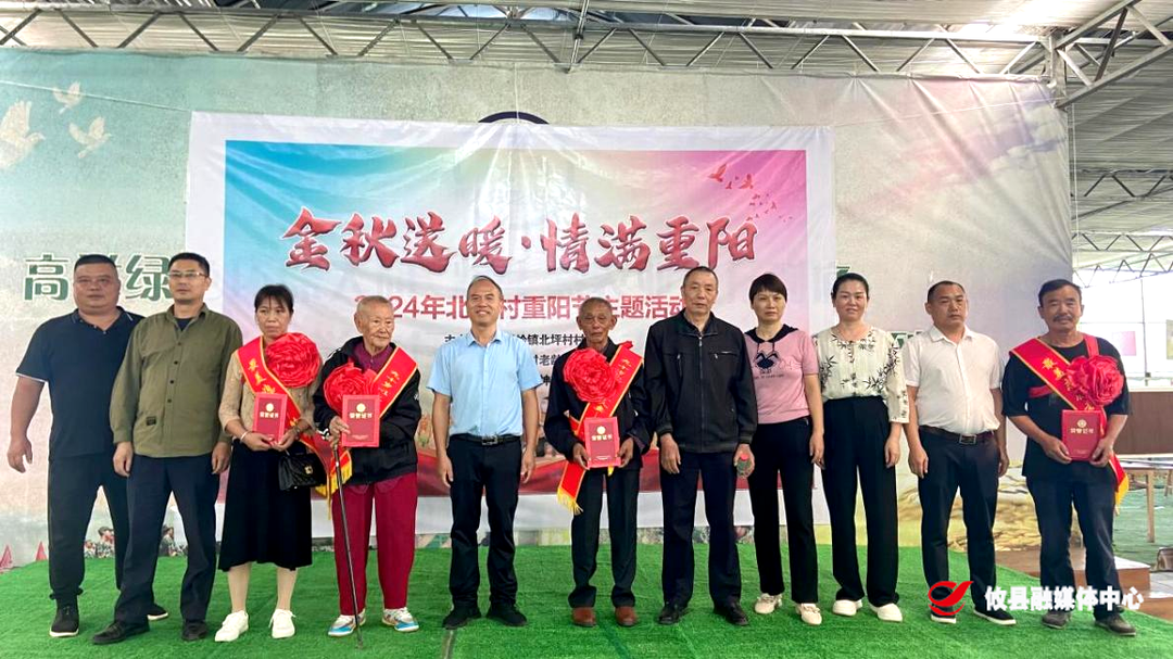 金秋送暖·情满重阳——网岭镇北坪村举办系列重阳节敬老孝亲主题活动