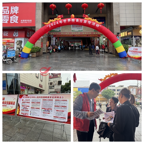 攸县开展“世界粮食日”宣传活动