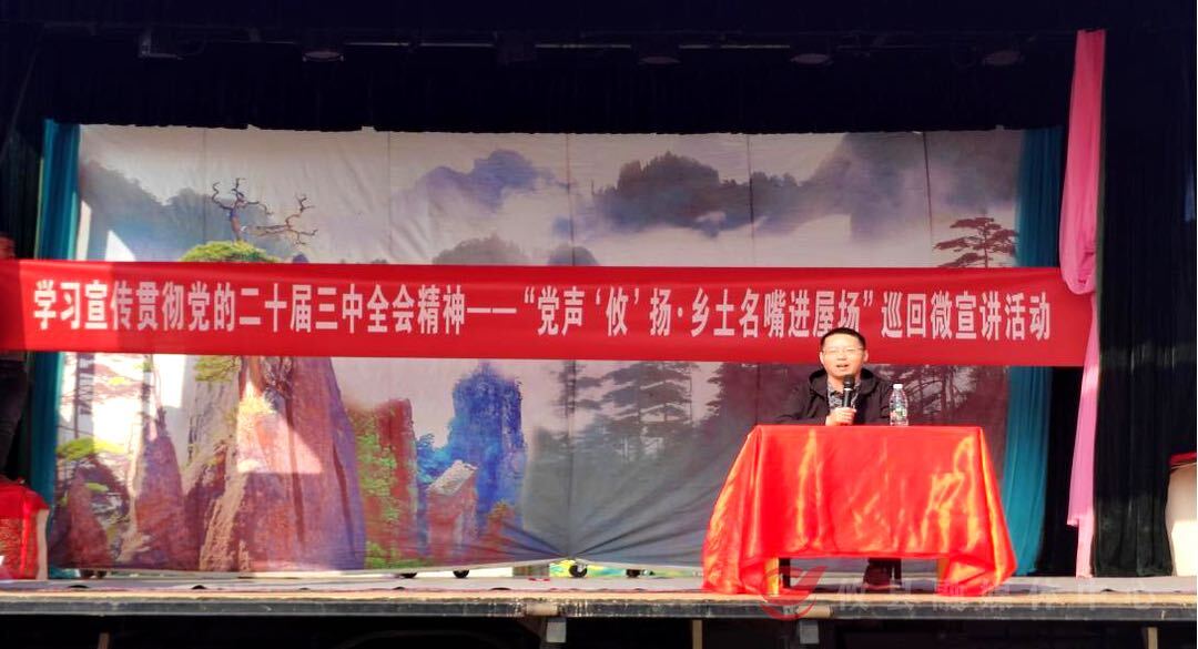 攸县：多形式宣讲 推动全会精神走深走实