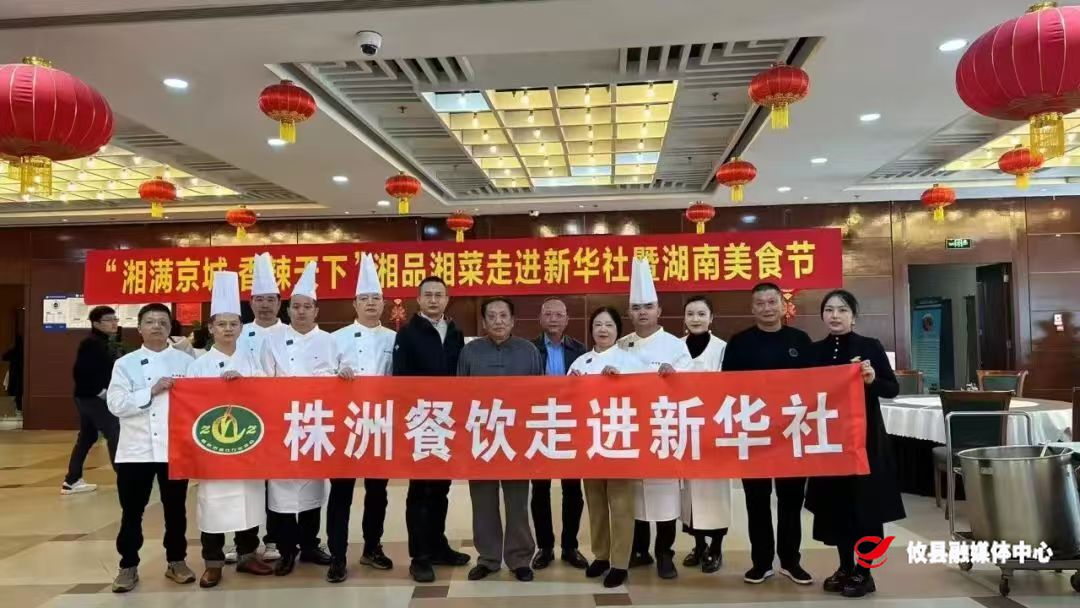 湘东情攸县香干进京亮相新华社  “国社”干部职工纷纷点赞“攸县味道”