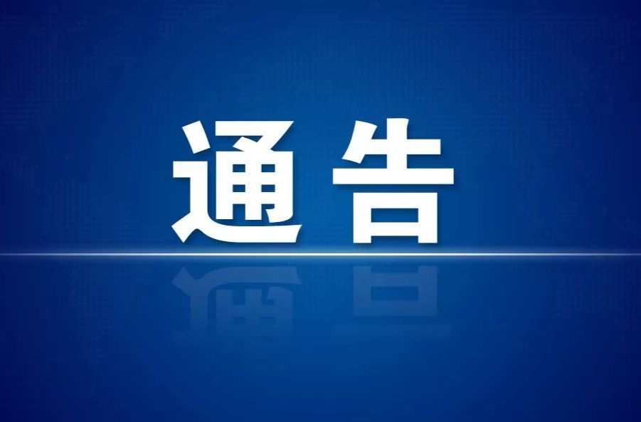 攸县人民政府、攸县人民武装部关于试鸣防空警报的通告