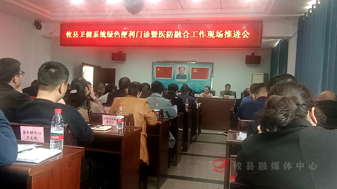 攸县卫健局召开绿色便利门诊暨医防融合工作现场推进会