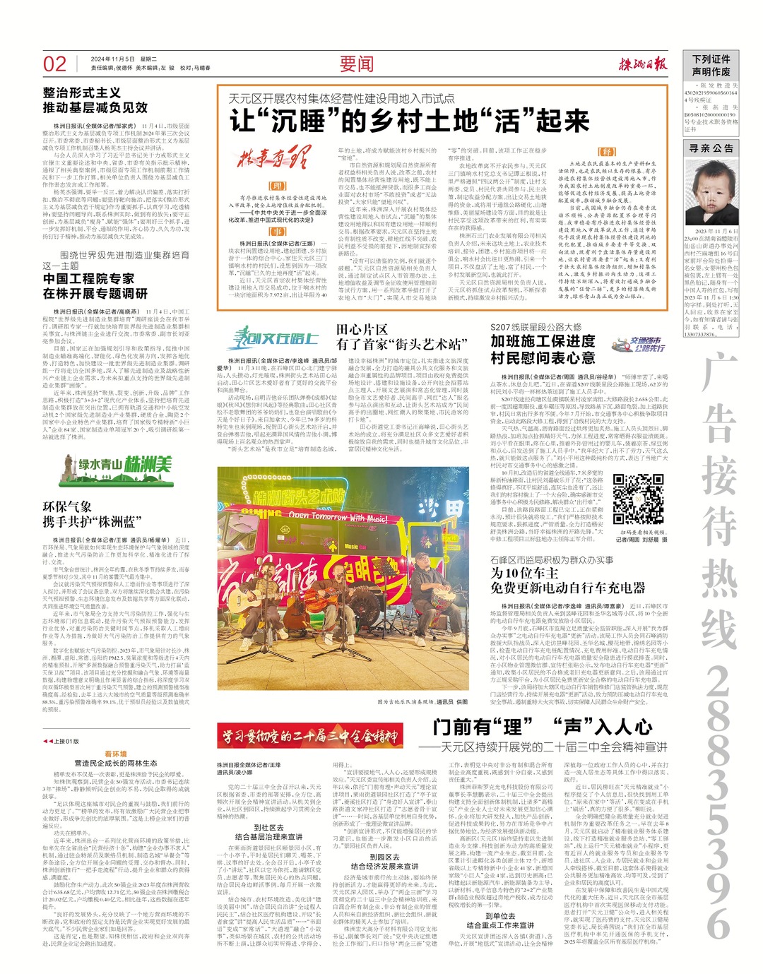 【株事有理】天元区开展农村集体经营性建设用地入市试点 “沉睡”的乡村土地“活”起来