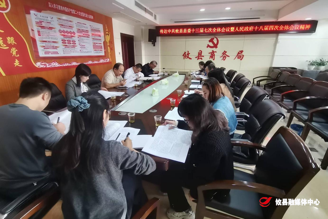 攸县商务局传达学习县委十三届七次暨县人民政府十八届四次全体会议精神