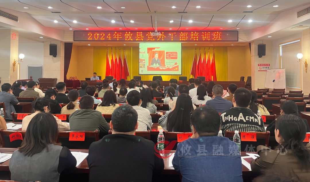 攸县举办2024年党外干部培训班
