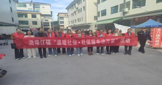 酒埠江镇：温暖社保，与民同行
