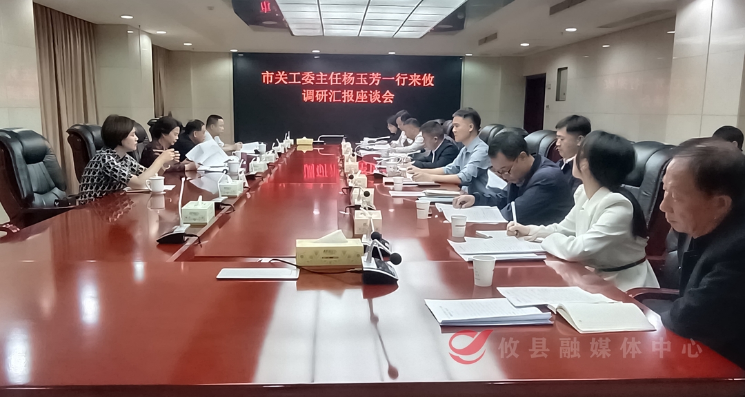 株洲市关工委来攸调研关心下一代工作