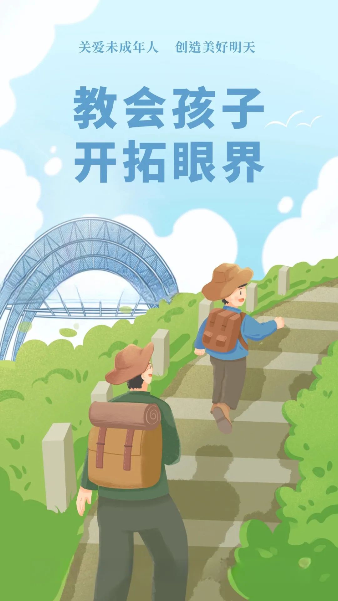 创文在行动 | 关爱未成年人公益海报
