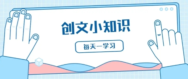 【科普】每天10条创文小知识，划重点！