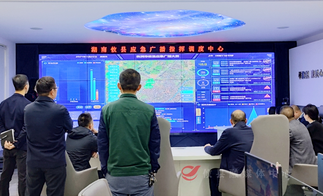 攸县应急广播体系建设项目通过初步验收