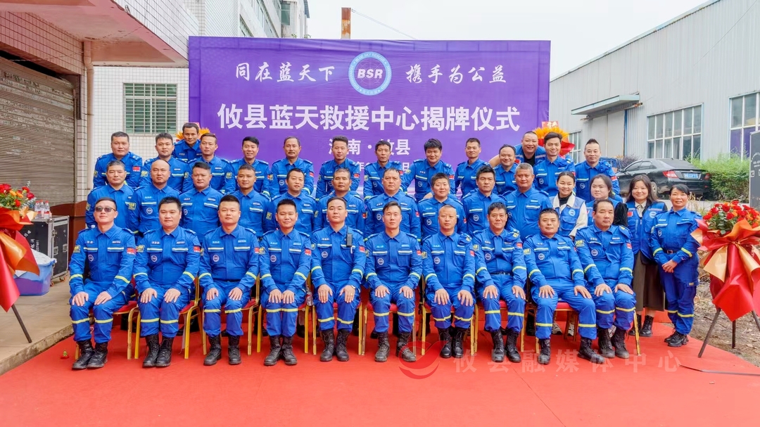 攸县蓝天救援中心成立