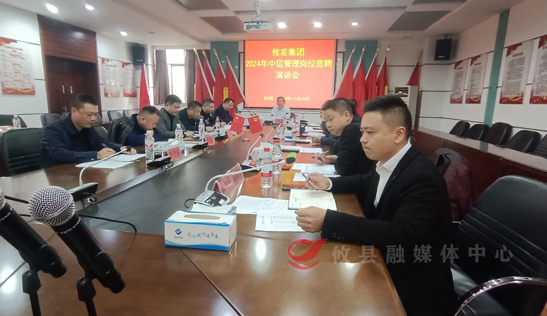 攸发集团：中层竞聘推动改革走深走实