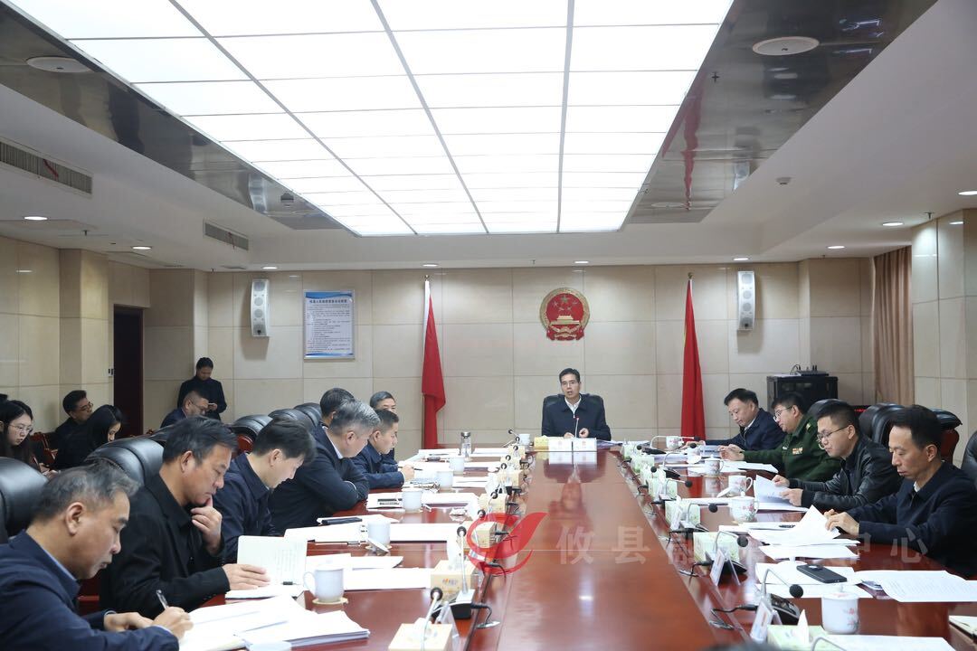 攸县第十八届人民政府召开第41次常务会议