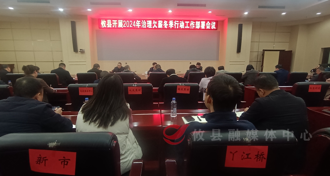 攸县全面开展治理欠薪冬季行动