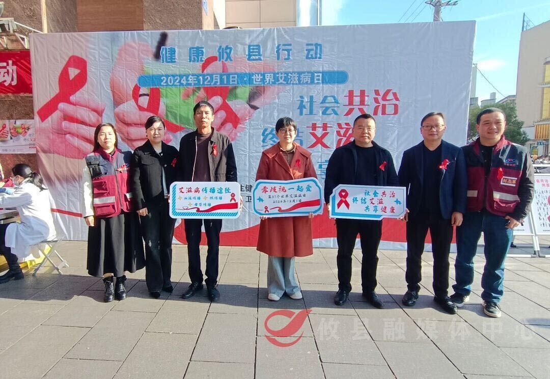 攸县开展2024年“世界艾滋病日”宣传活动