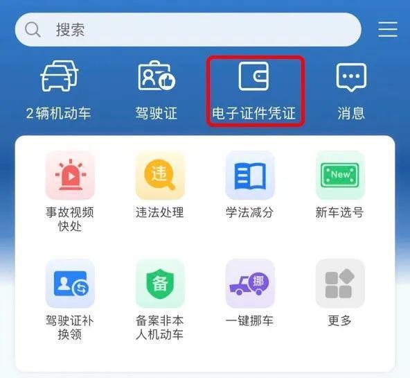 今日起电子行驶证全面推行！如何申领、授权、使用？一文读懂