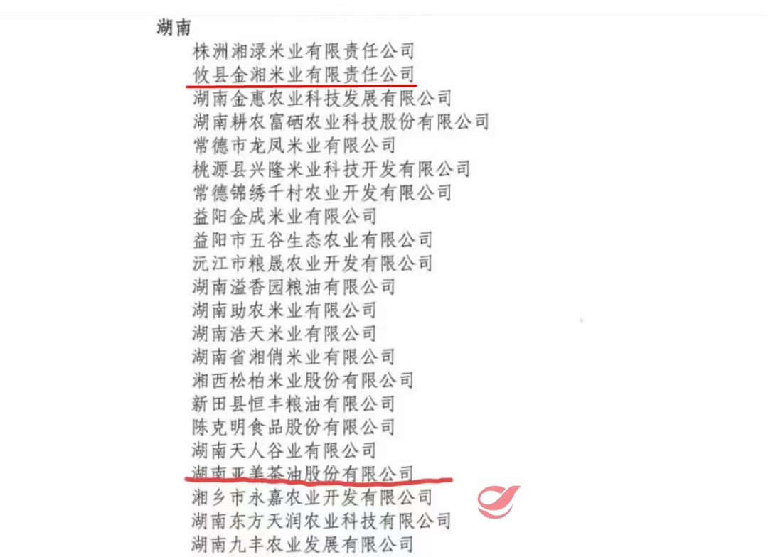 喜报！攸县2家企业入选国家第13批放心粮油示范企业