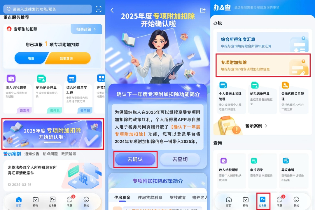 2025年度个税专项附加扣除信息确认进行中~