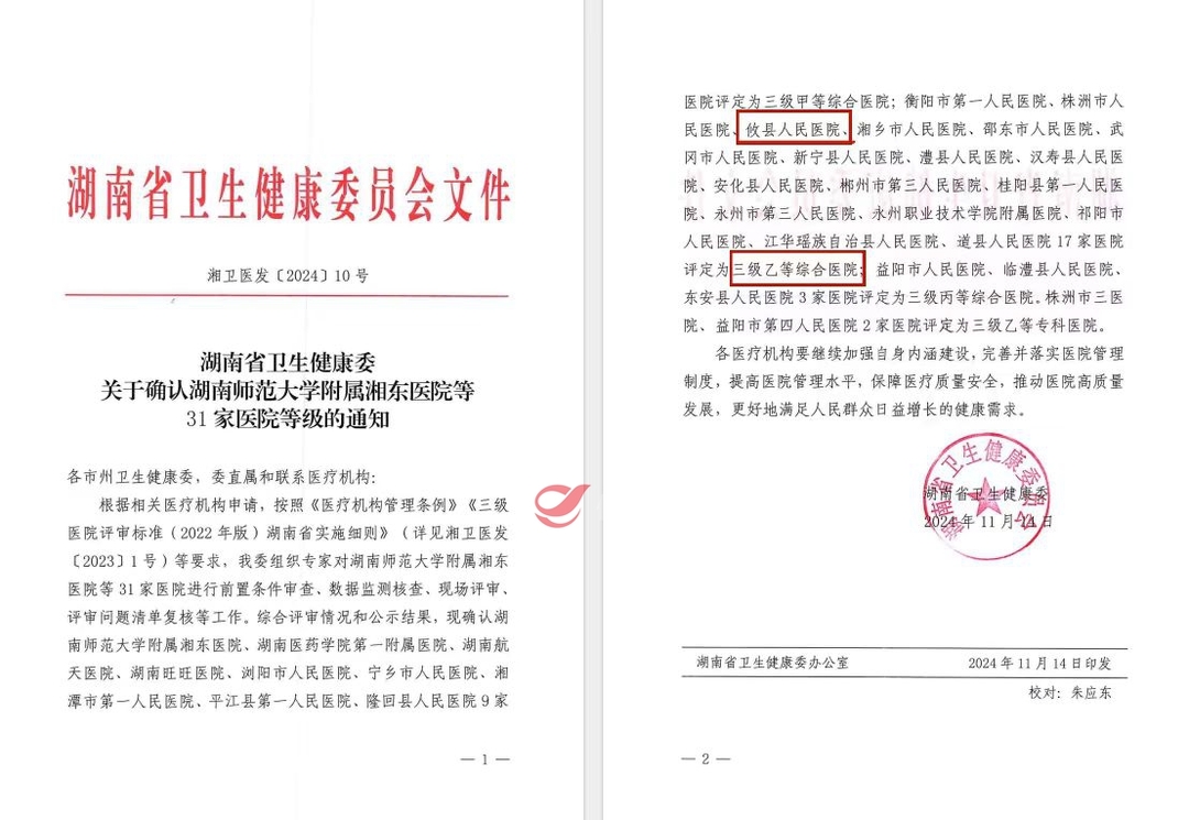 攸县人民医院：筑基八年实力彰显 成功创建三级乙等综合医院