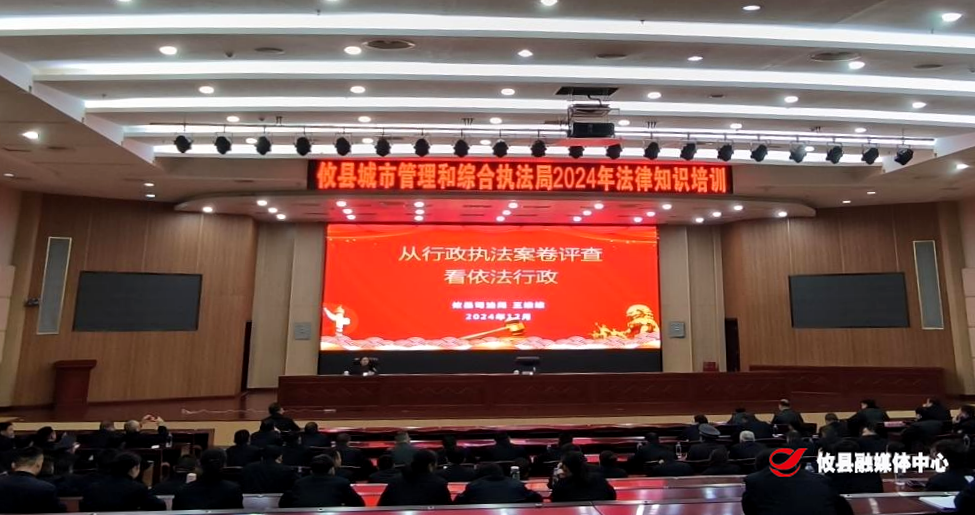攸县司法局专题开展行政执法业务培训