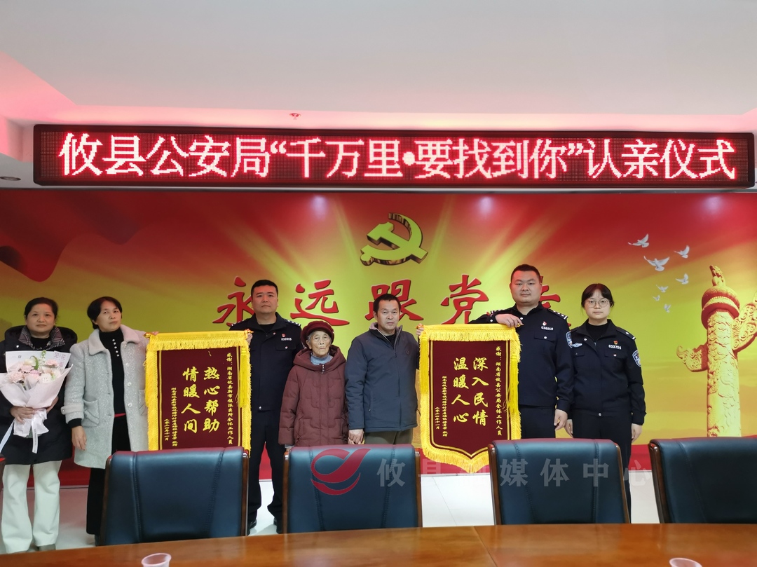 湘冀两地联手 让走失34年老人成功回家