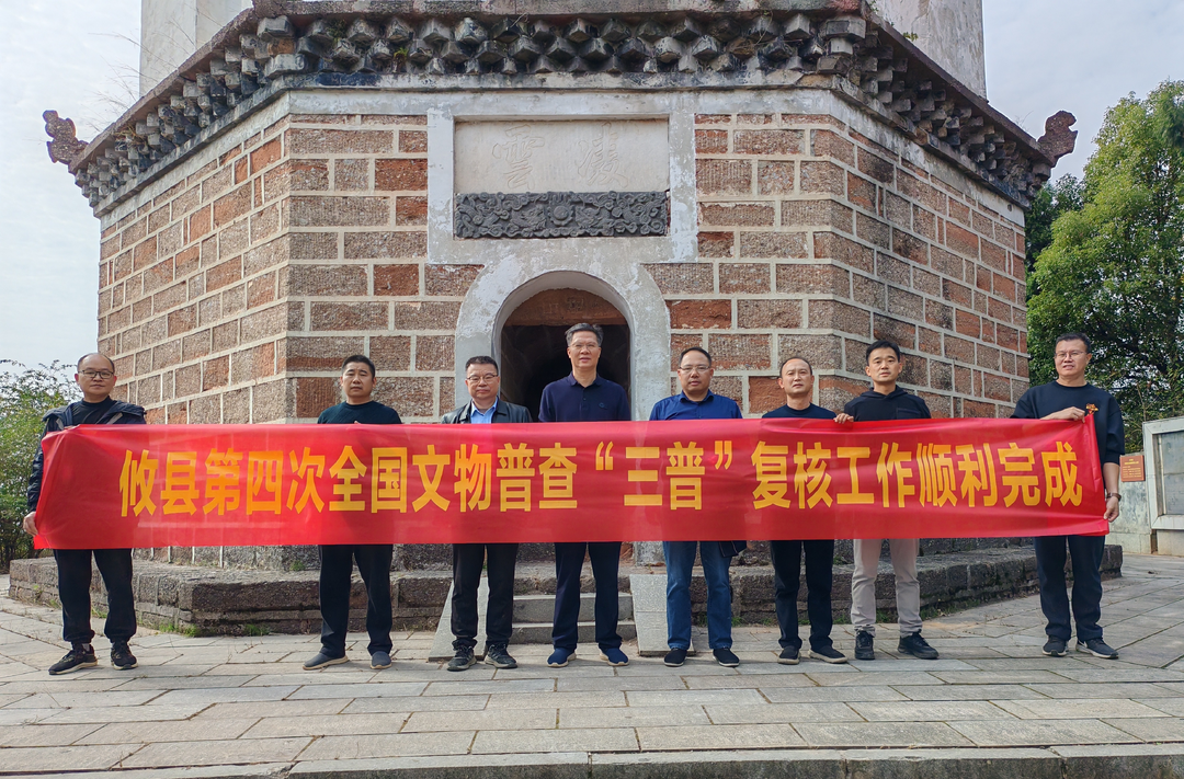 攸县第四次全国文物普查“三普”复核 阶段性工作任务全面完成