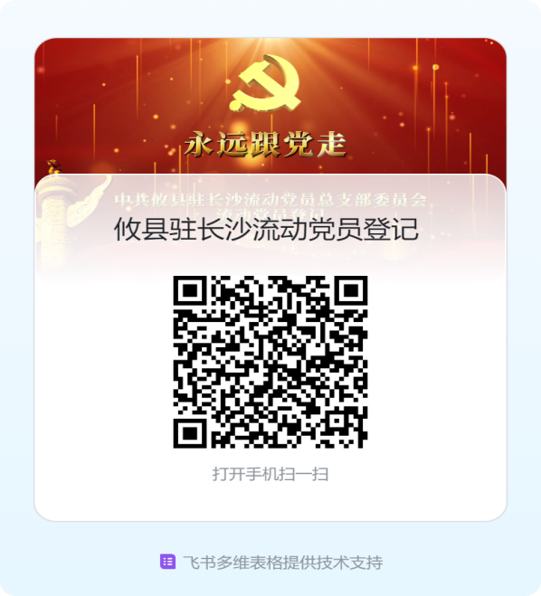 @攸县在长沙的流动党员，您的报到指南请查收