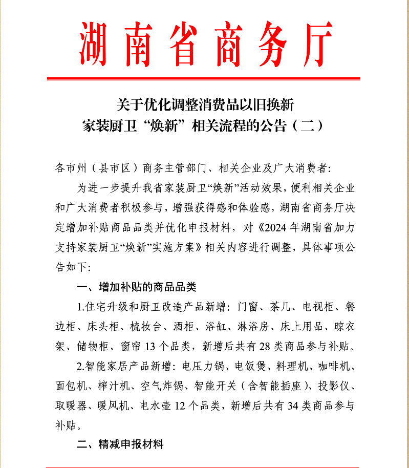 家装厨卫“焕新” 让广大市民得实惠  激发市场活力