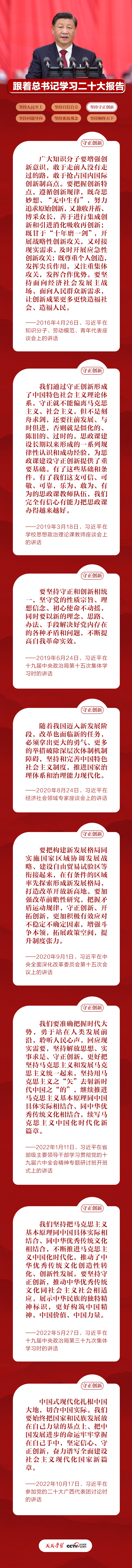 跟着总书记学习二十大报告｜坚持守正创新