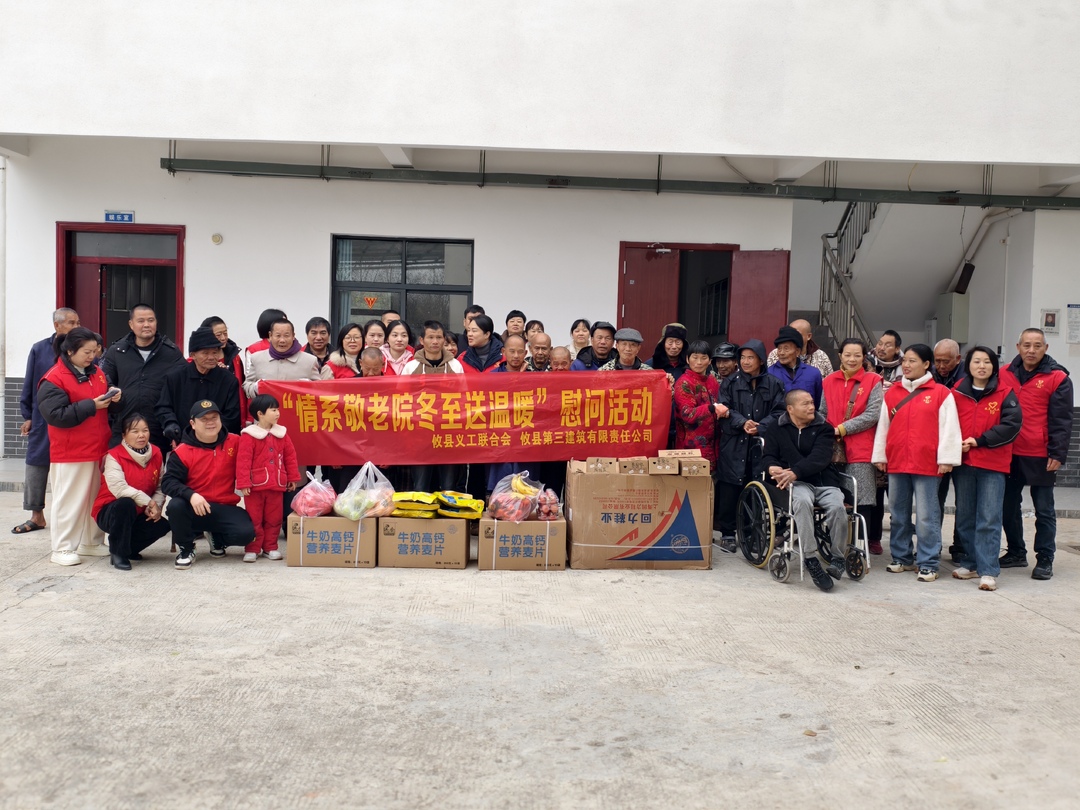 冬至情暖敬老院 爱心饺子传温情