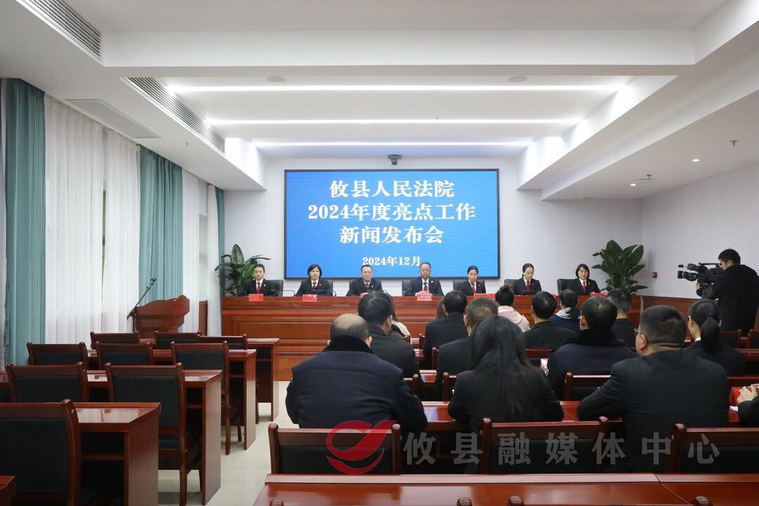 攸县人民法院举行亮点工作新闻发布会
